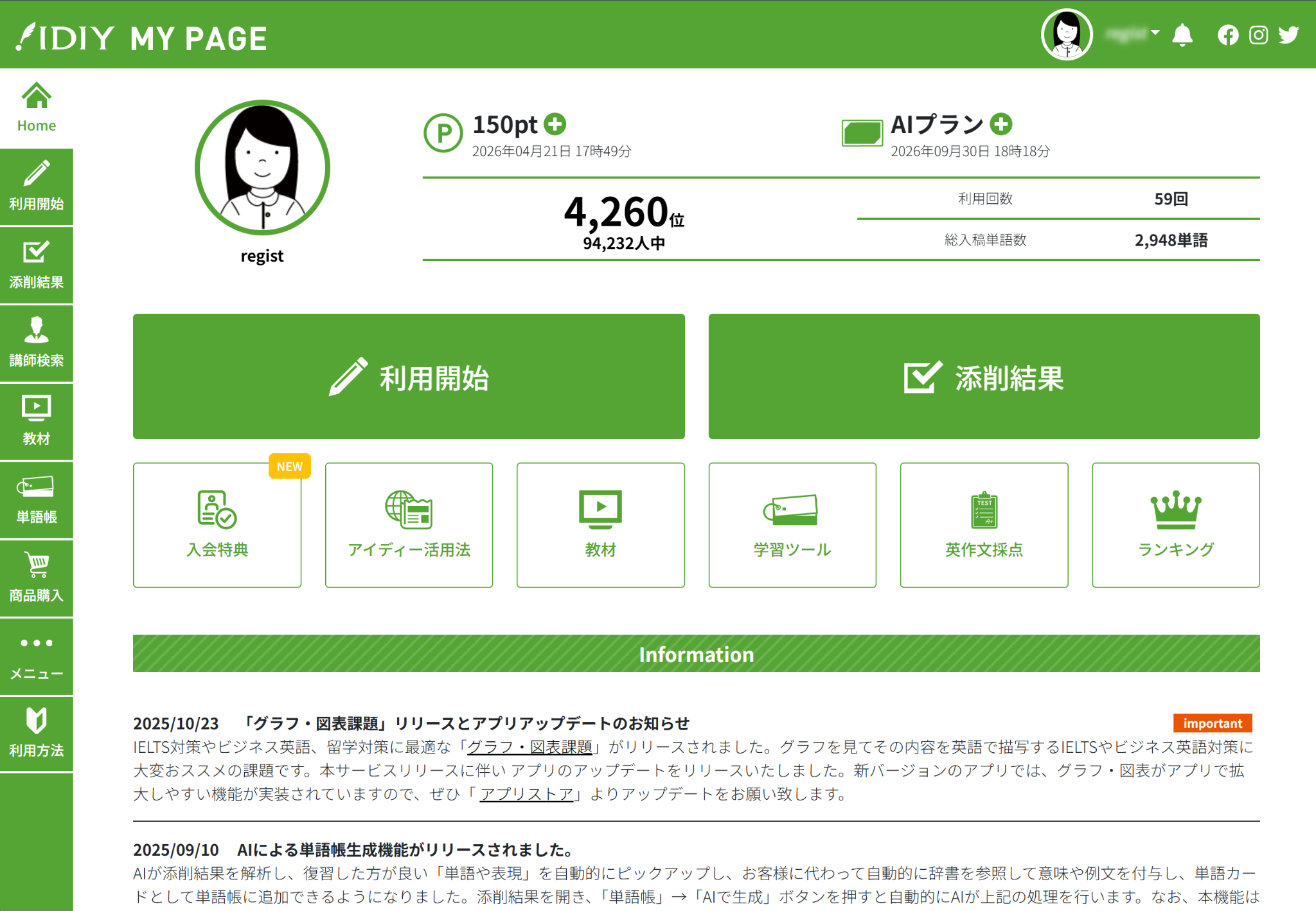 アイディー マイページダッシュボード